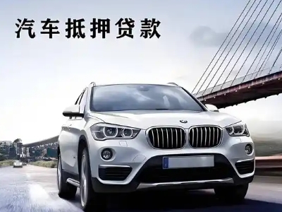 桂东车抵贷如何办理押车和不押车?
